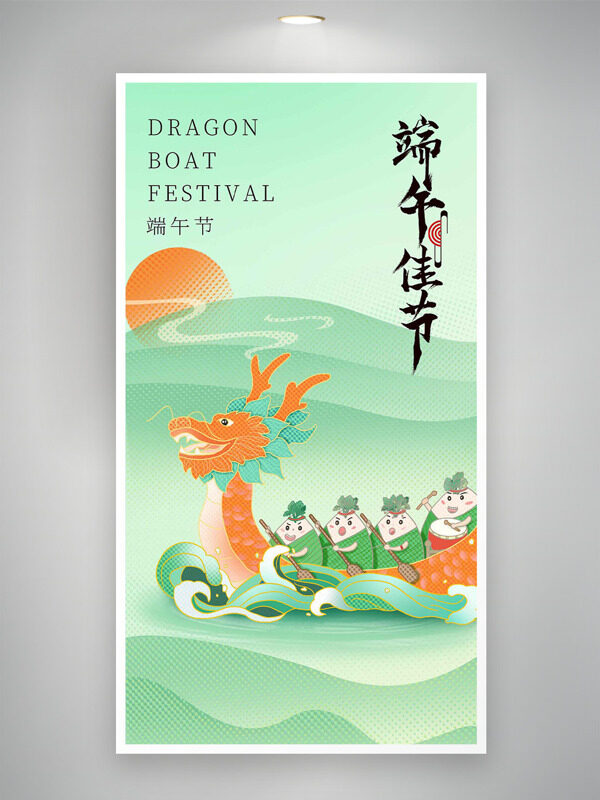 清新綠色手繪橙色龍舟插畫端午佳節(jié)海報(bào)