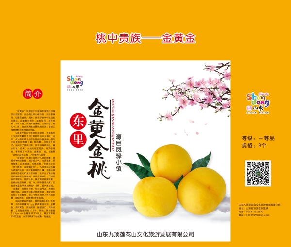 金黃金桃包裝