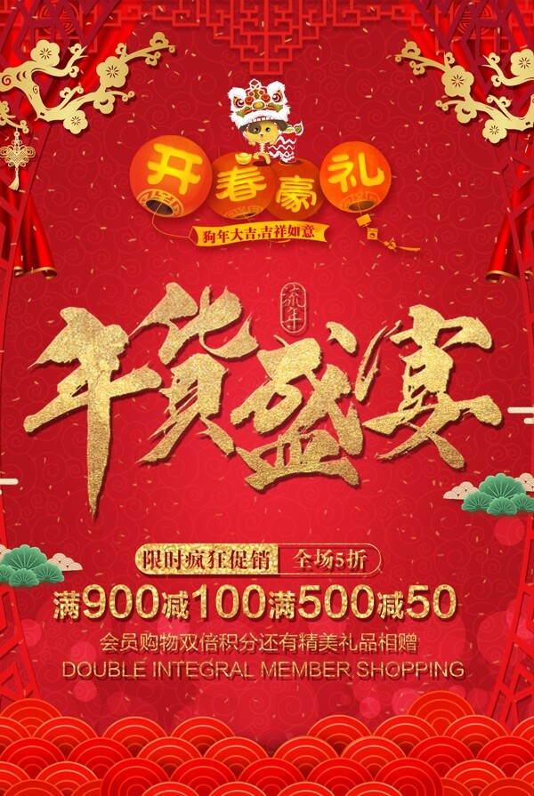 喜慶背景2018年貨盛宴促銷海報