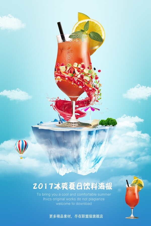 夏日冷飲海報(bào)
