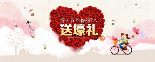 情人節(jié)海報(bào)