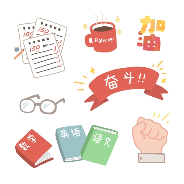 卡通高考彩色奋斗加油元素