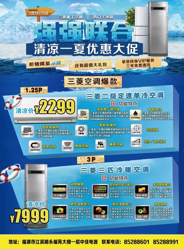 冰箱空調(diào)強(qiáng)強(qiáng)聯(lián)合圖片