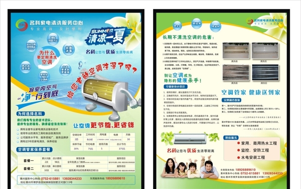 空調(diào)保潔宣傳單圖片