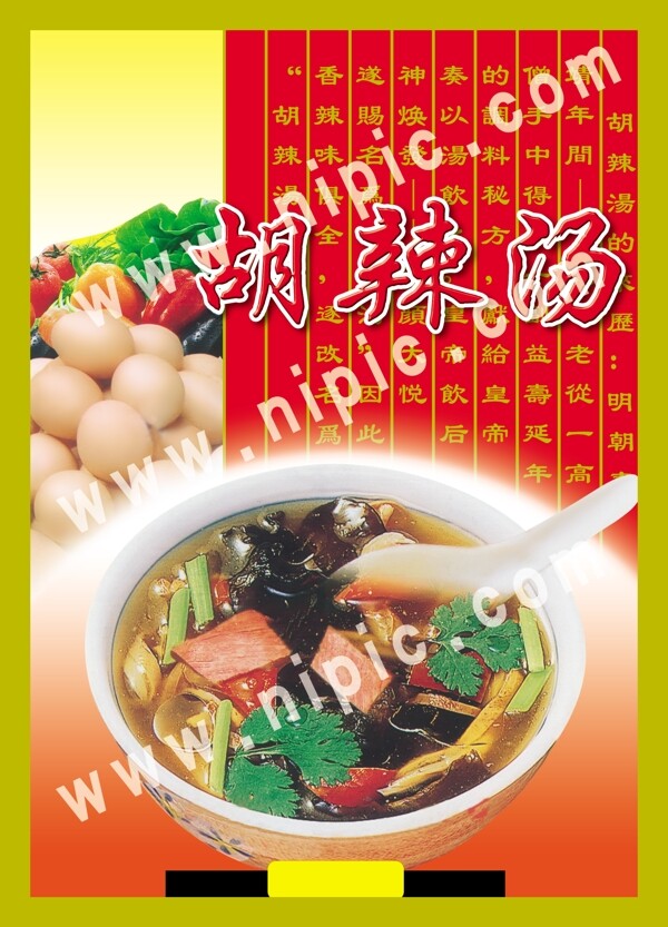 胡辣湯包裝袋圖片
