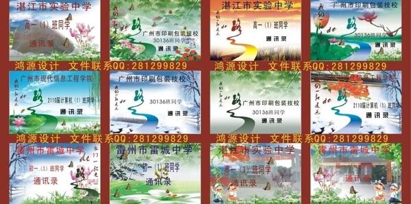 通訊錄封面圖片
