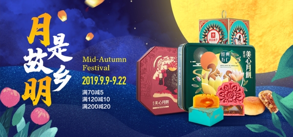 中秋banner