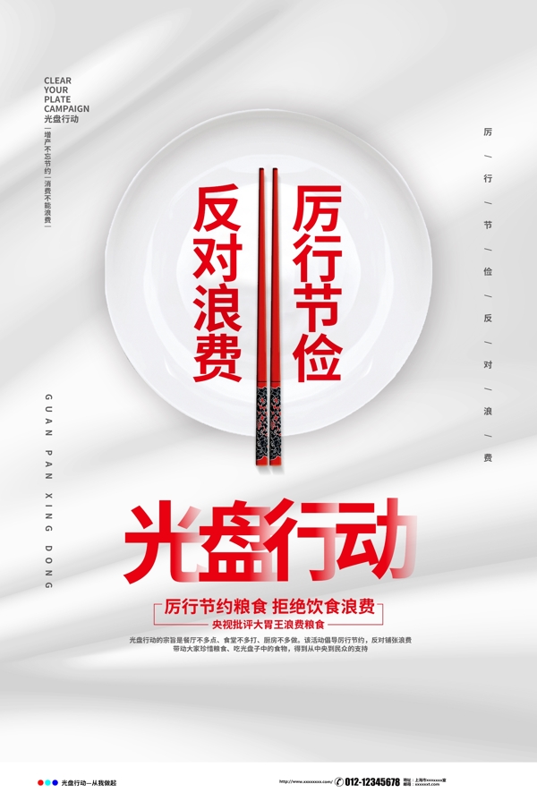 光盤行動(dòng)