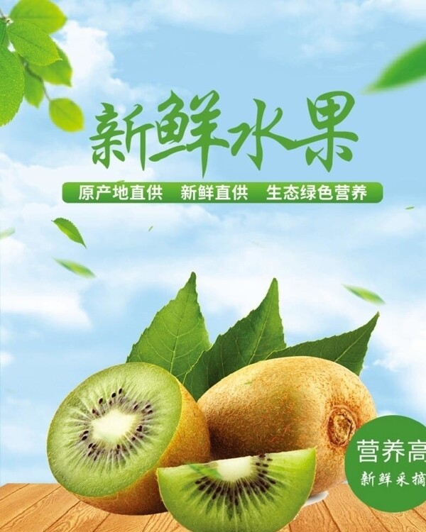 奇異果水果