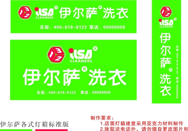 伊爾薩標(biāo)準(zhǔn)燈箱圖片