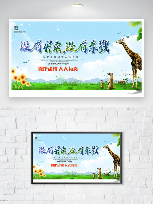 沒有買賣沒有殺害清新公益主題海報