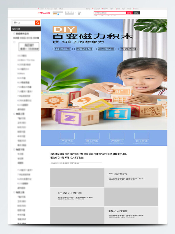 百變磁力積木桌商品電商詳情頁設(shè)計(jì)