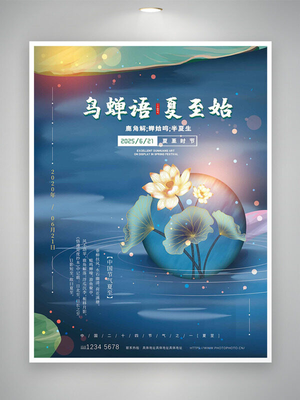 鳥(niǎo)蟬語(yǔ)夏至始光效背景手繪荷花插畫(huà)