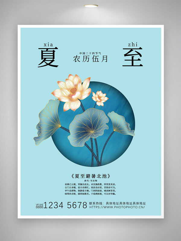 純色國風(fēng)荷花插畫夏至傳統(tǒng)節(jié)氣海報(bào)