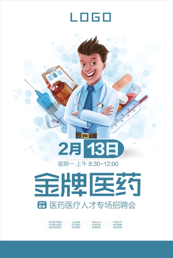 醫(yī)療醫(yī)藥海報(bào)