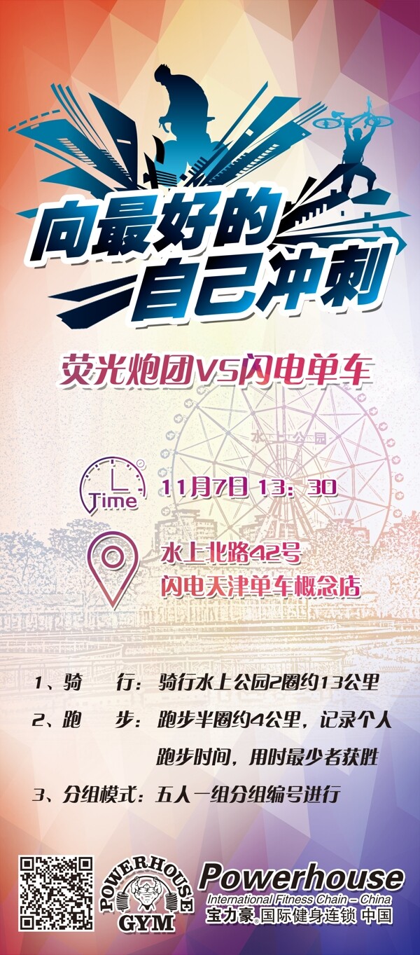 單車騎行宣傳易拉寶