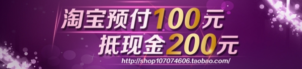 預(yù)付100元抵200