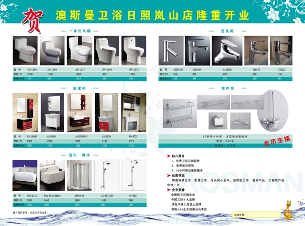 澳斯曼衛(wèi)浴圖片