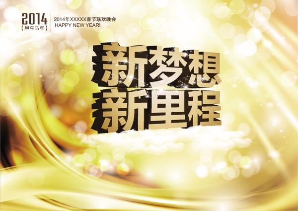 2014年春節(jié)晚會海矢量素材