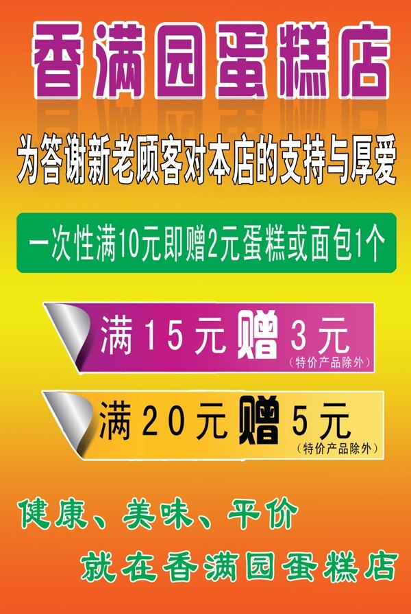 蛋糕店海報(bào)