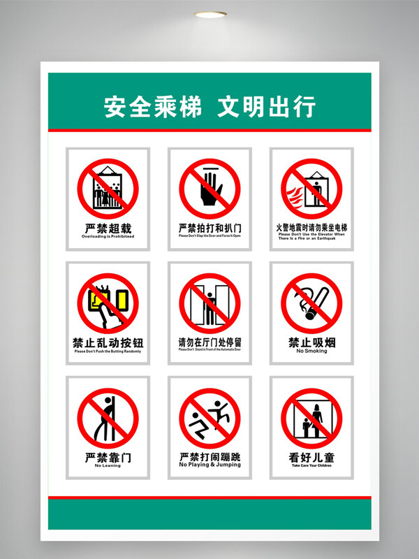 安全乘梯文明出行電梯安全標(biāo)識(shí)