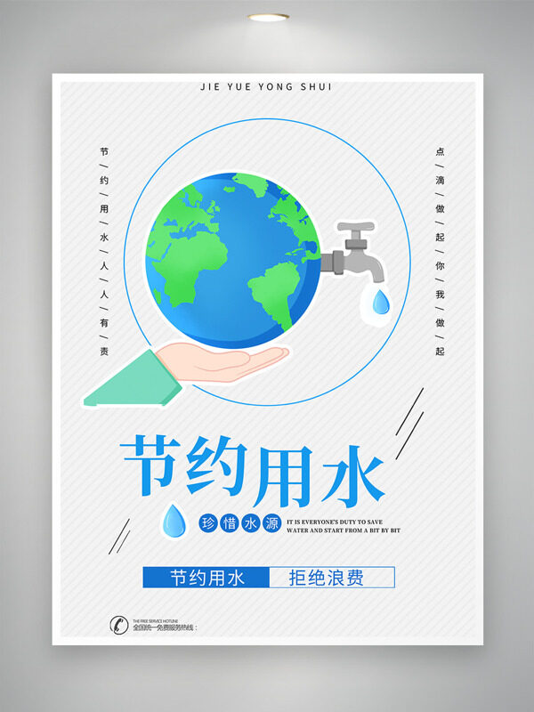 簡約手繪地球插畫節(jié)約用水公益海報