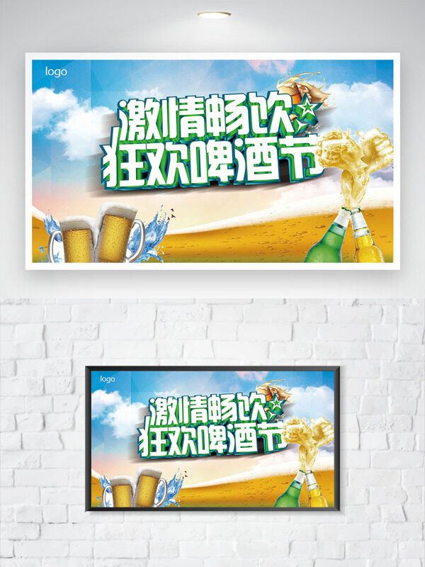藍(lán)天白云簡(jiǎn)約背景暢飲狂歡啤酒節(jié)海報(bào)