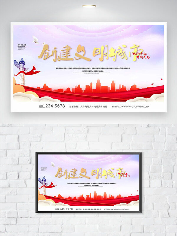 創(chuàng)意文明城市紅色城市剪影海報