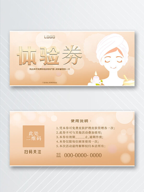 香檳色背景美容護(hù)膚免費(fèi)體驗(yàn)券