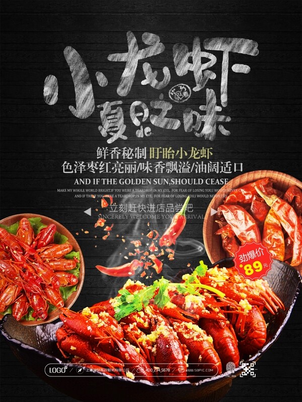 夏日美味小龙虾宣传海报
