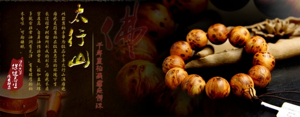 佛珠