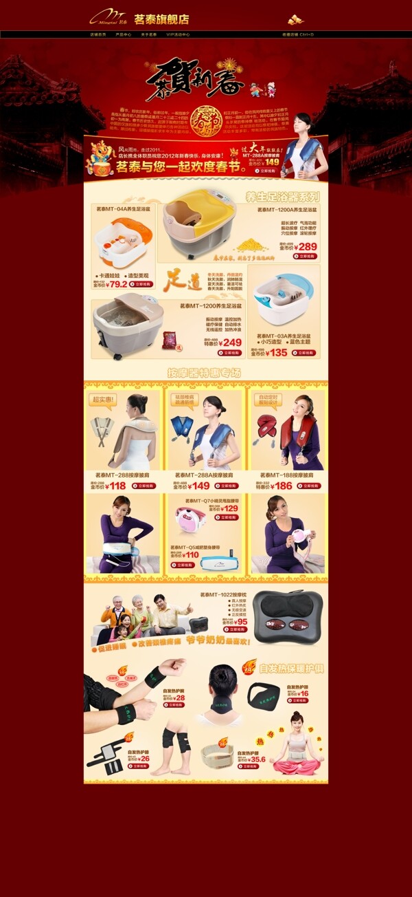 淘寶天貓店鋪首頁(yè)促銷裝修