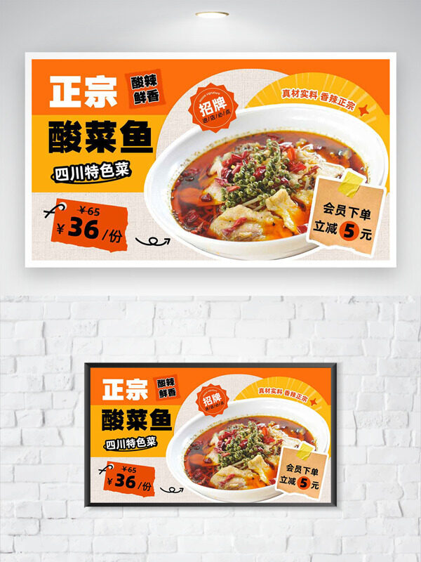 正宗麻辣鮮香酸菜魚地道四川美食促銷海報