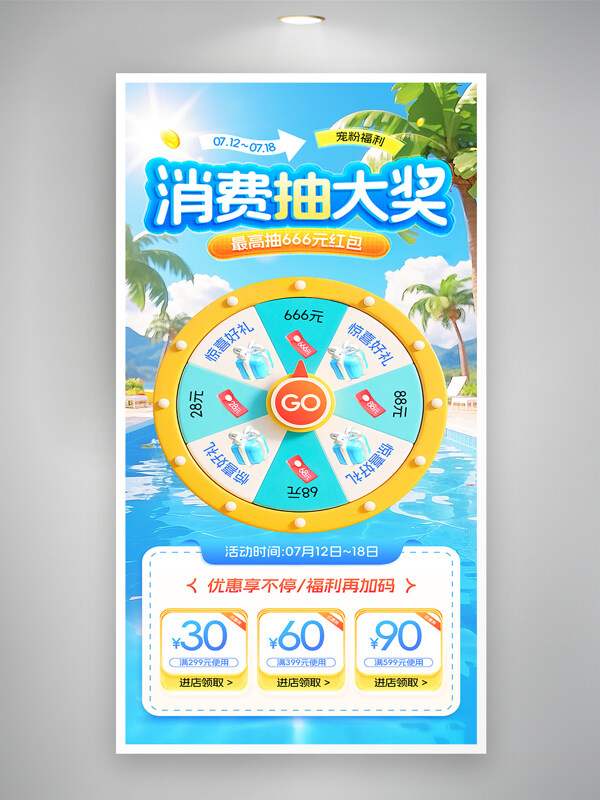 藍(lán)色清涼夏季消費(fèi)抽大獎(jiǎng)大轉(zhuǎn)盤促銷海報(bào)