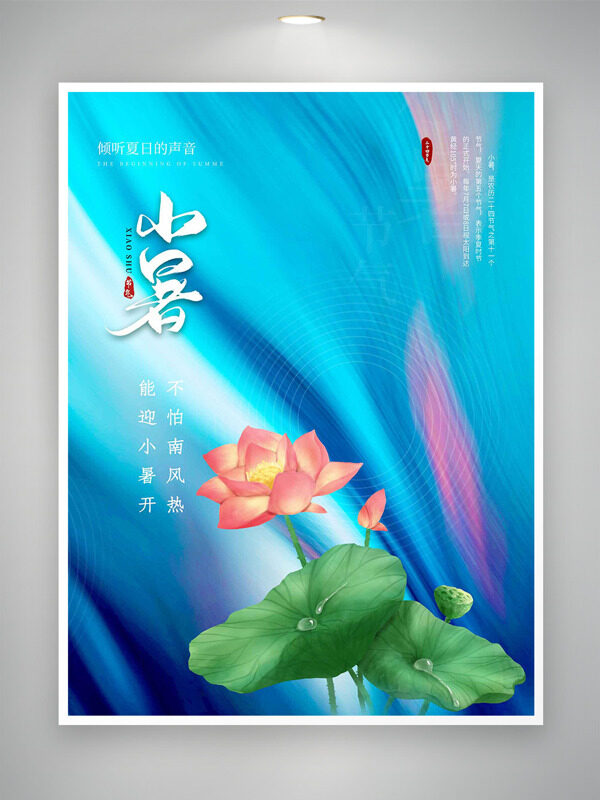 藍(lán)色背景粉色荷花插畫(huà)小暑節(jié)氣海報(bào)