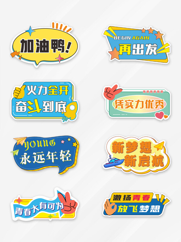 彩色搭配異形拍照手舉牌合影牌