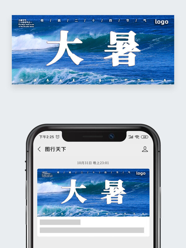 藍(lán)色海浪背景大暑節(jié)氣公眾號(hào)頭圖