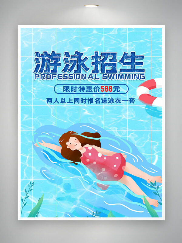 清新藍(lán)色水池扁平人物游泳插畫游泳招生海報(bào)
