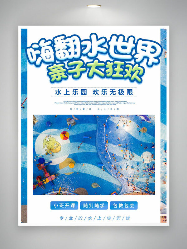 創(chuàng)意卡通風(fēng)格嗨翻水世界親子大狂歡海報(bào)