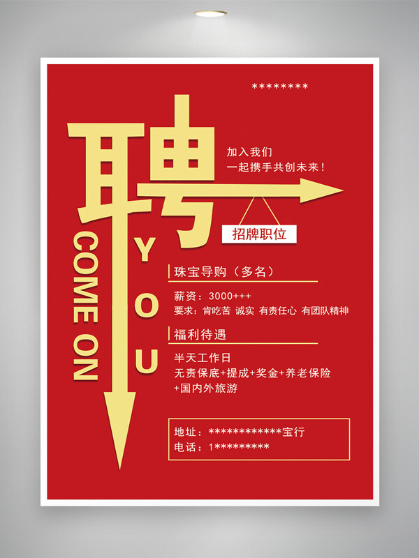紅色簡(jiǎn)約大氣珠寶行業(yè)招牌海報(bào)
