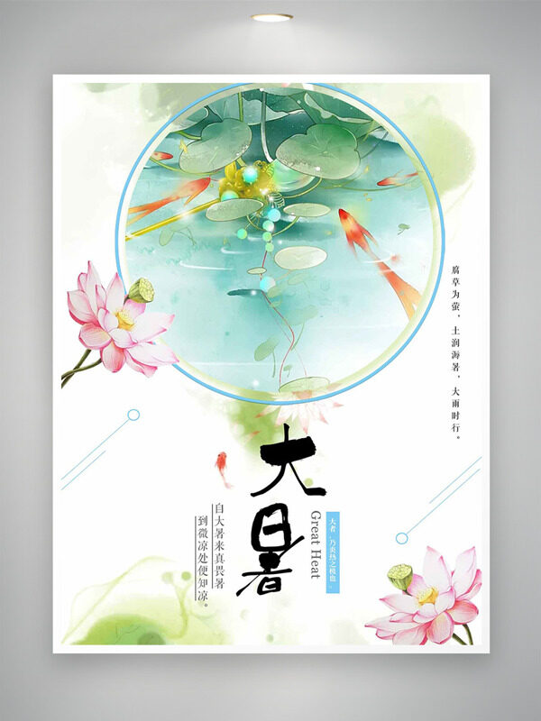 簡(jiǎn)約唯美荷塘金魚大暑節(jié)氣插畫