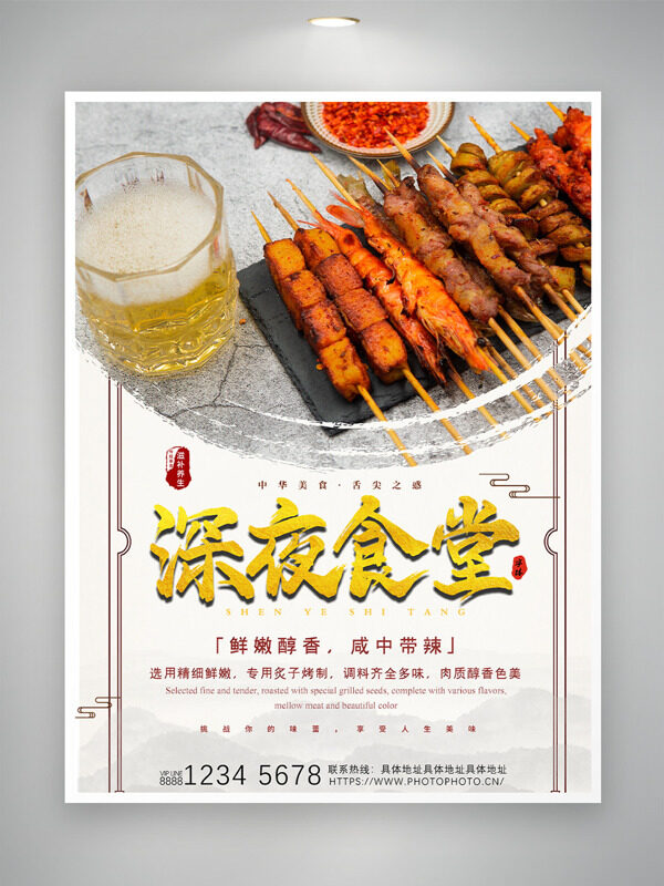 鮮嫩醇香深夜食堂簡(jiǎn)約風(fēng)格美食海報(bào)