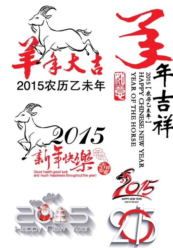 2015羊年大吉图片