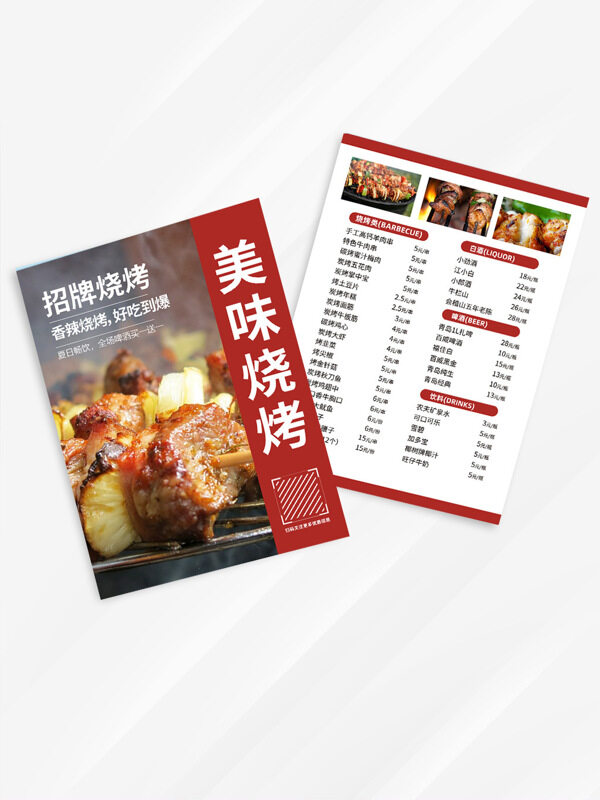 美味招聘炭火燒烤餐飲燒烤價(jià)格表宣傳單