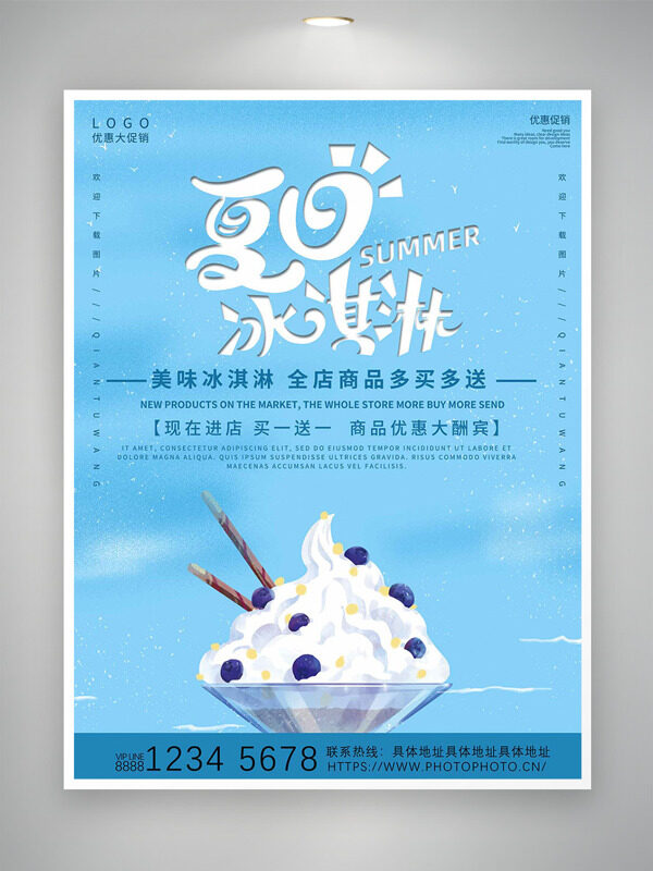 清爽藍(lán)色背景夏日美味冰淇淋促銷海報