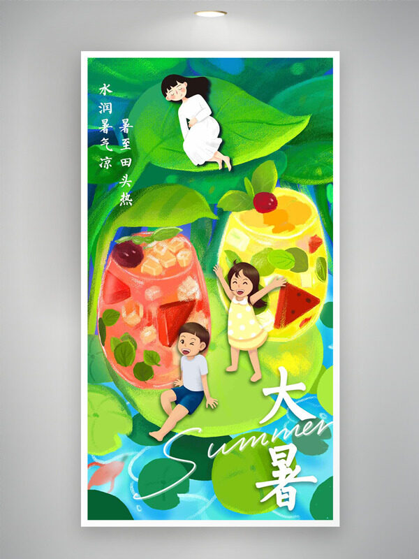 彩色搭配創(chuàng)意扁平兒童水果茶大暑節(jié)氣插畫