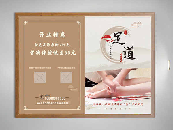 傳統(tǒng)中醫(yī)特色足診開業(yè)特惠宣傳單