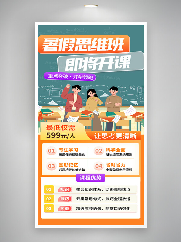 暑期課堂思維培訓(xùn)扁平人物插畫招生培訓(xùn)海報