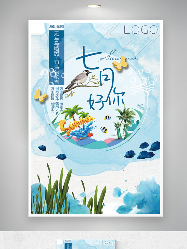 藍(lán)色清新唯美水彩風(fēng)格海洋主題七月你好海報(bào)