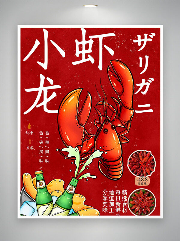 舌尖美味小龍蝦啤酒插畫創(chuàng)意美食海報(bào)